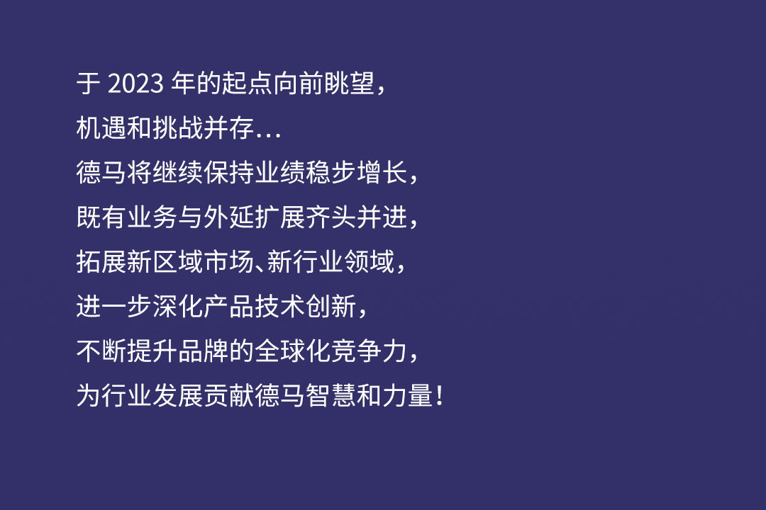 2022德馬大事記下_14.gif